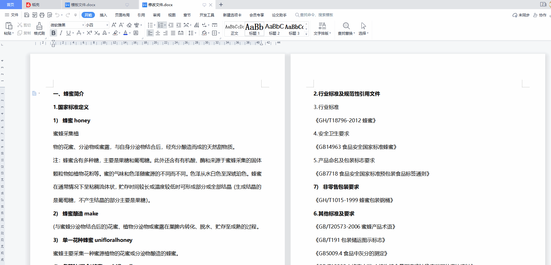 wps如何直接套用模板的样式