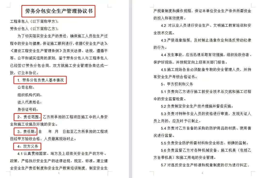 用工风险如何避免？38套劳务外包协议范本，让劳务关系也一目了然