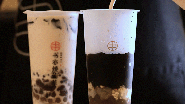 火遍全国的书亦烧仙草！半杯都是料，奶茶吨吨喝 