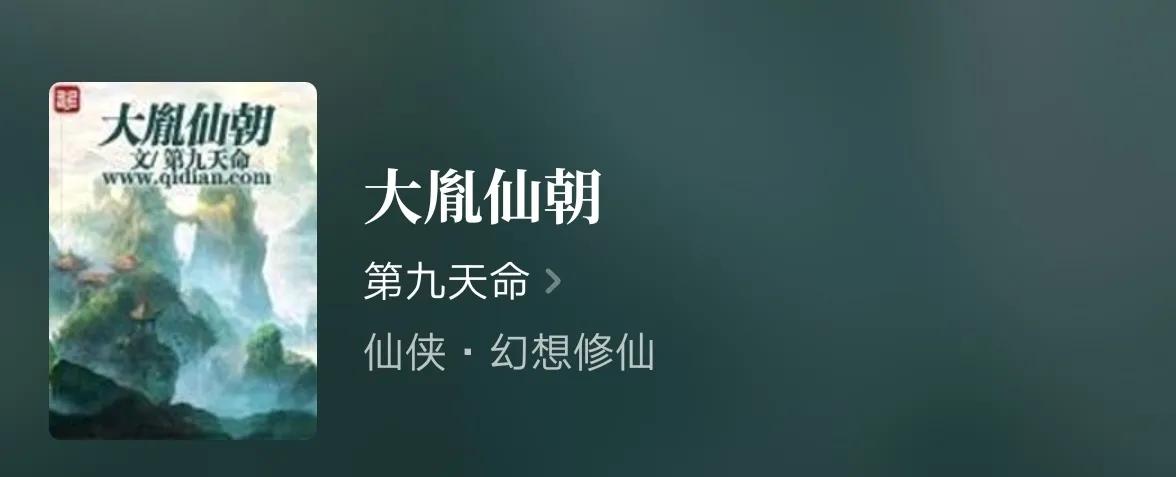 给大家推荐三本运朝流小说，一命二运三风水四积阴德五功名