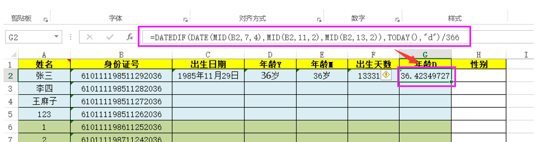 今天主要学习excel计算出生日期和年龄