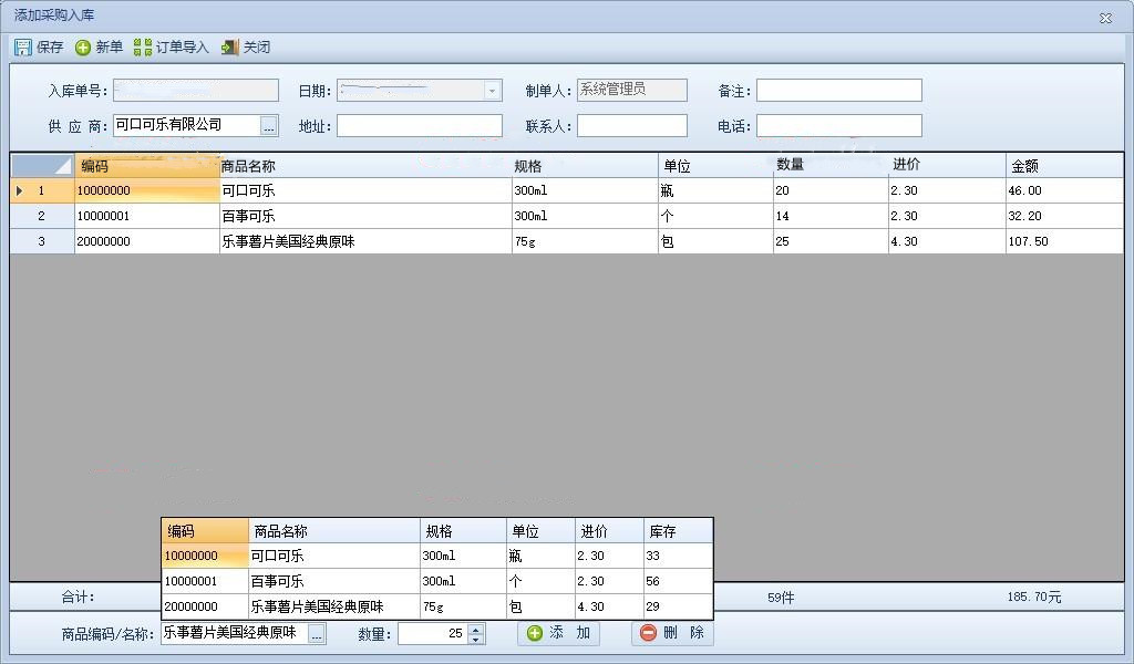 VS2017基于WinForm技术的商业进销存管理系统源码