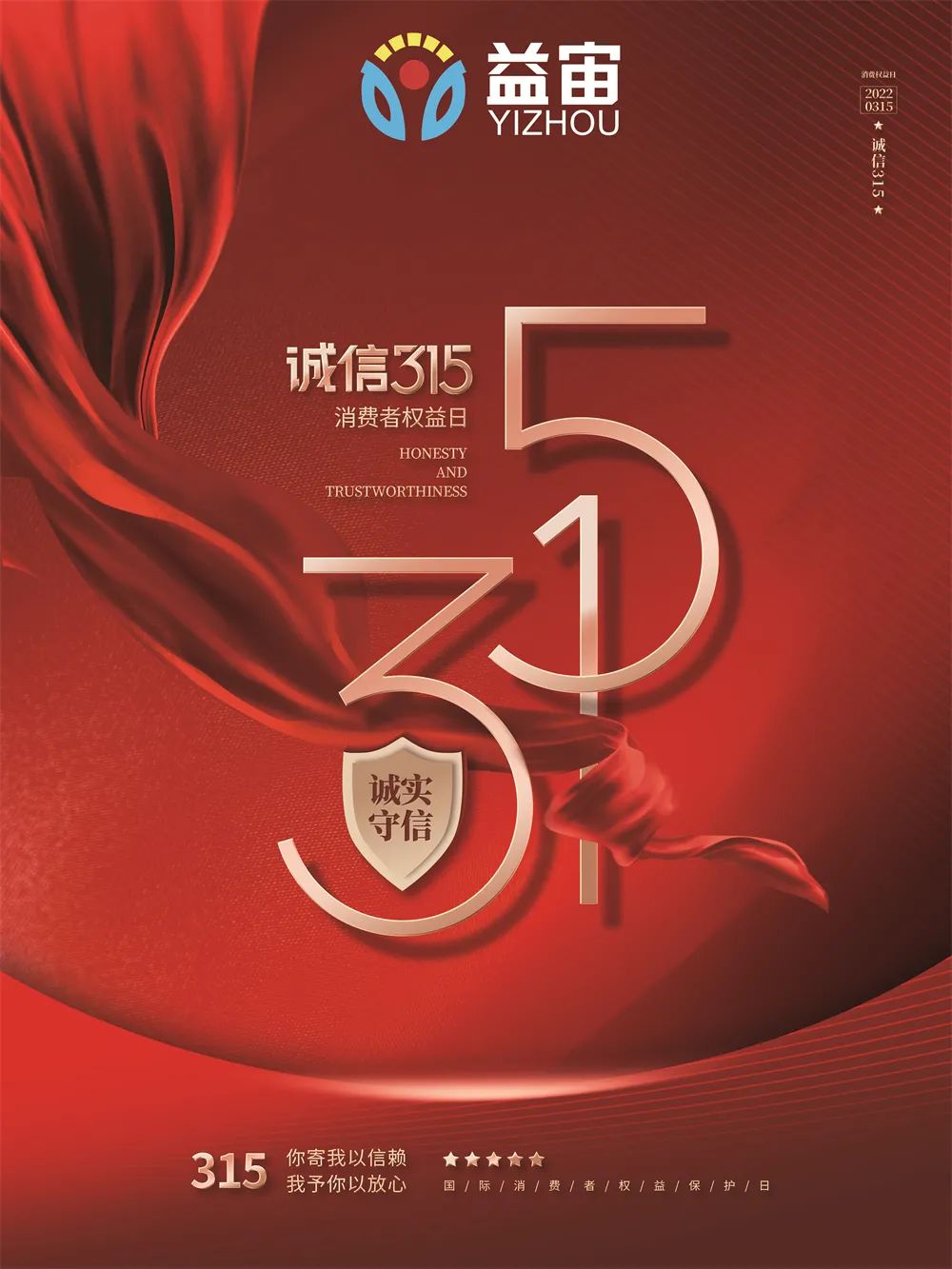 315国际消费者权益日 | 诚信至上，不忘初心