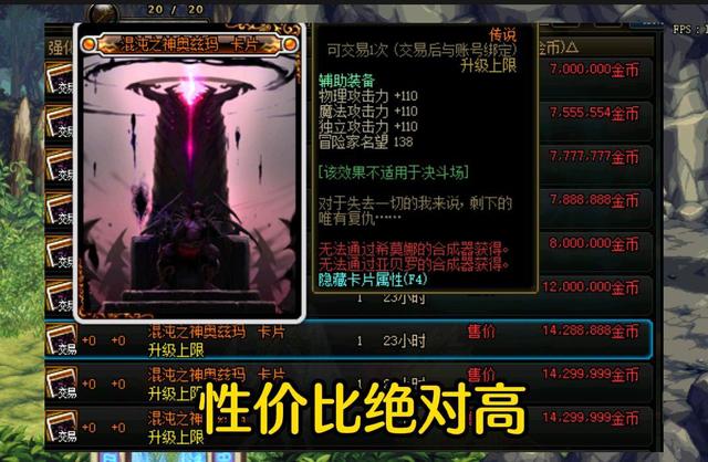 DNF：盘点性价比最高附魔推荐，版本末期全部降价，增加名望必备