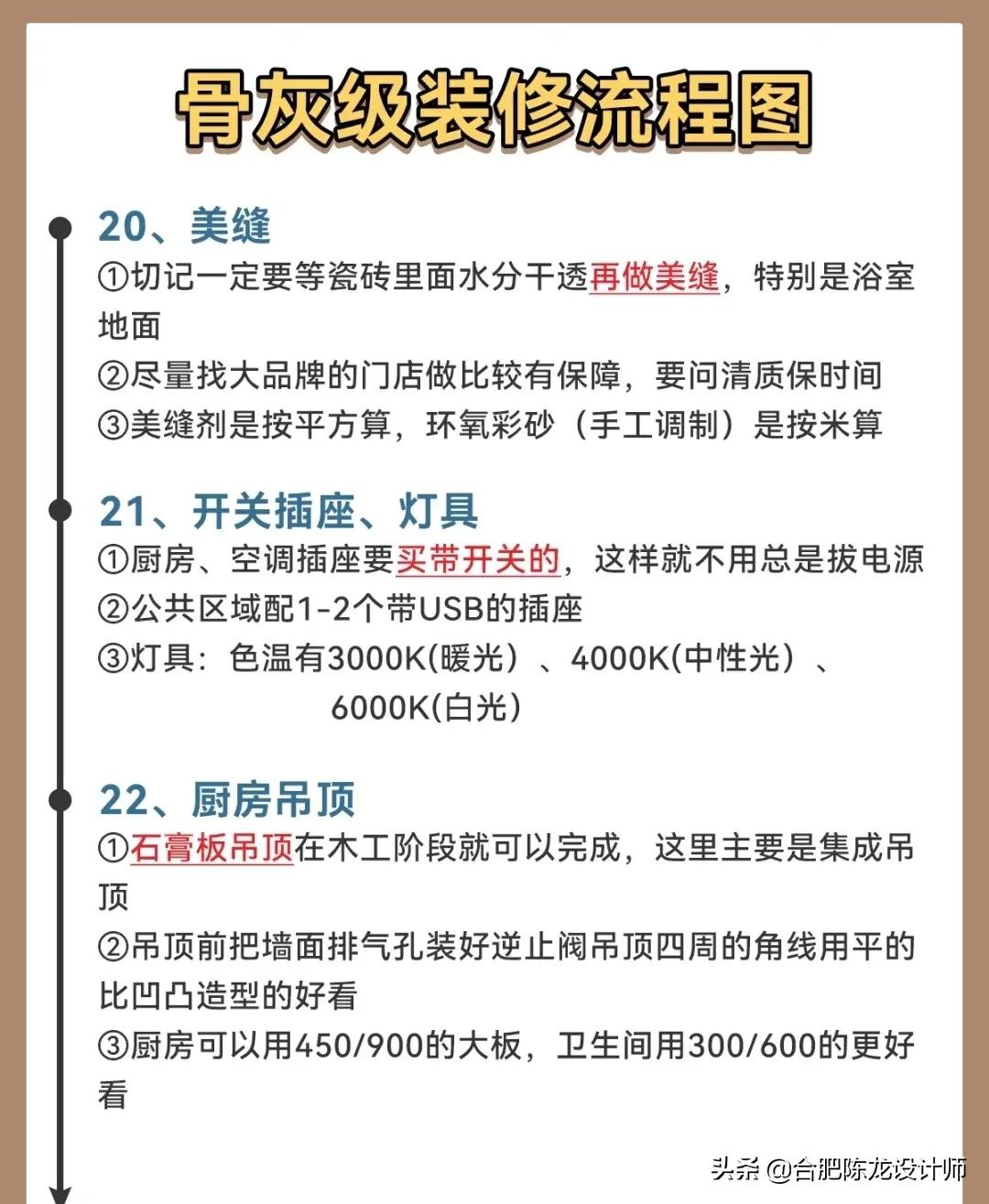 装修房子不知从何下手，看了这篇最全装修流程，全明白了