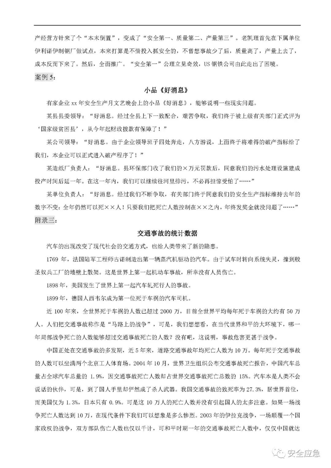 什么是三级安全教育？最全总结合集