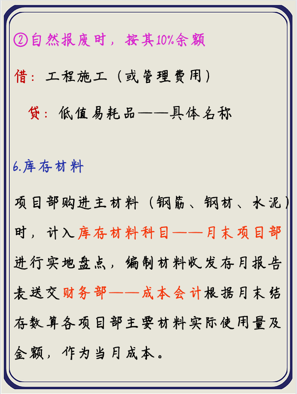 工程行业做账并不难！有这份工程会计全套账务处理，入门很简单