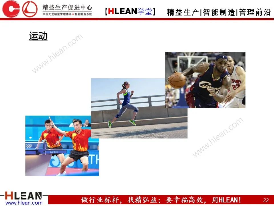 「精益學堂」班組長能力提升之團隊與執行力訓練