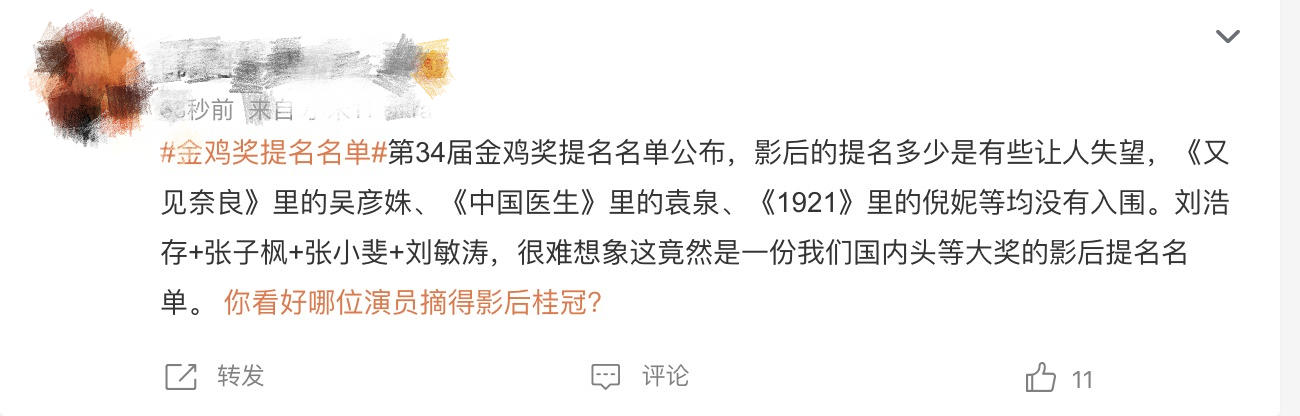 一边神仙打架实至名归，一边滥竽充数惹群嘲，这届金鸡奖提名咋了