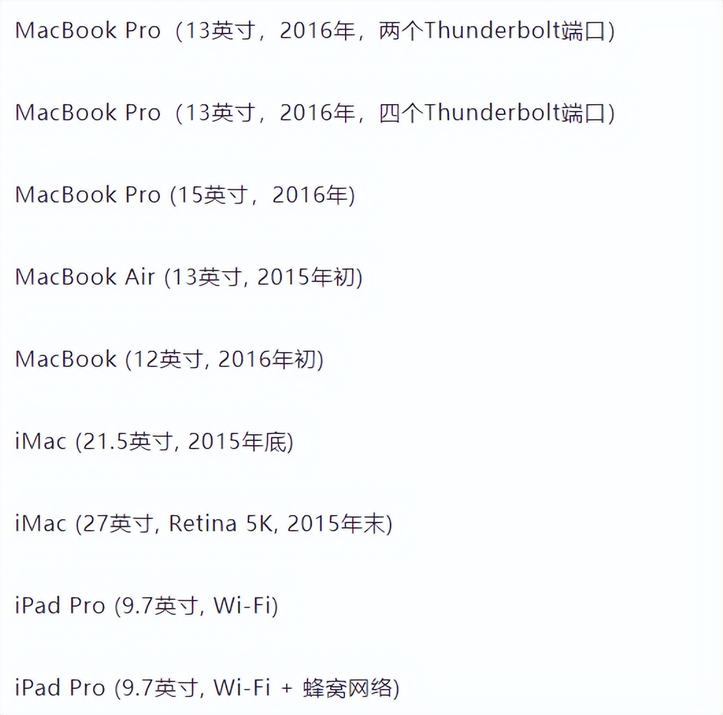 多款设备被苹果列为过时产品