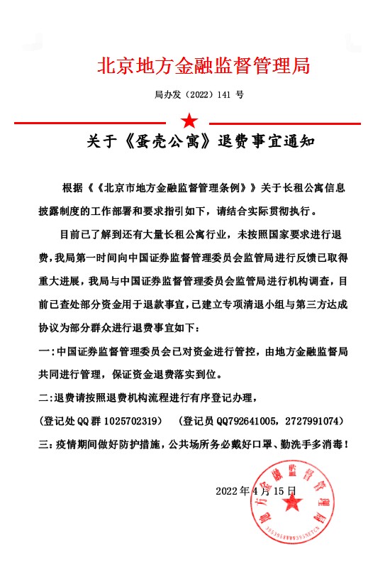 蛋殼公寓新消息，退費工作逐步開展