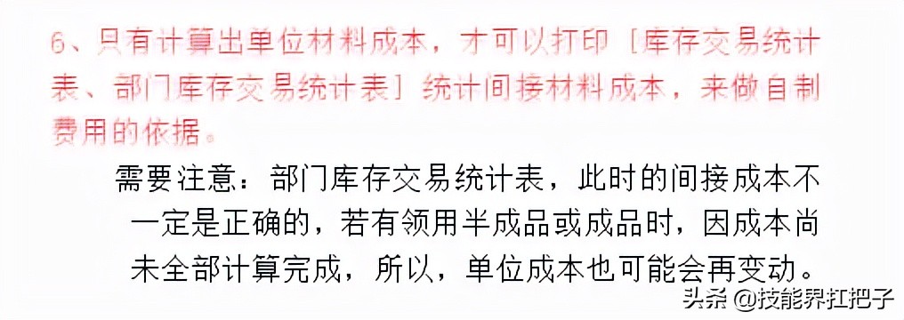 不愧是10年老会计，最新整理的成本计算的20个步骤，收藏学习