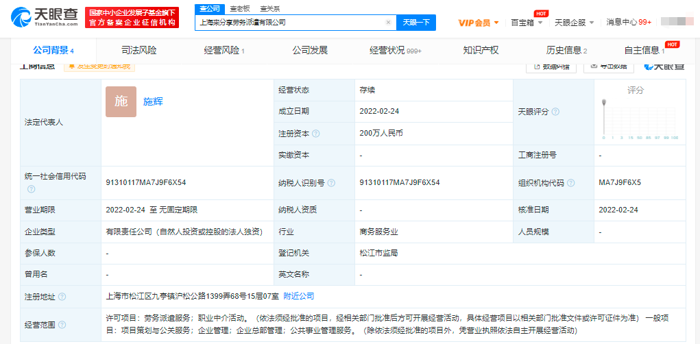 年劳务外包成本超3800万元，来伊份自己成立劳务派遣公司