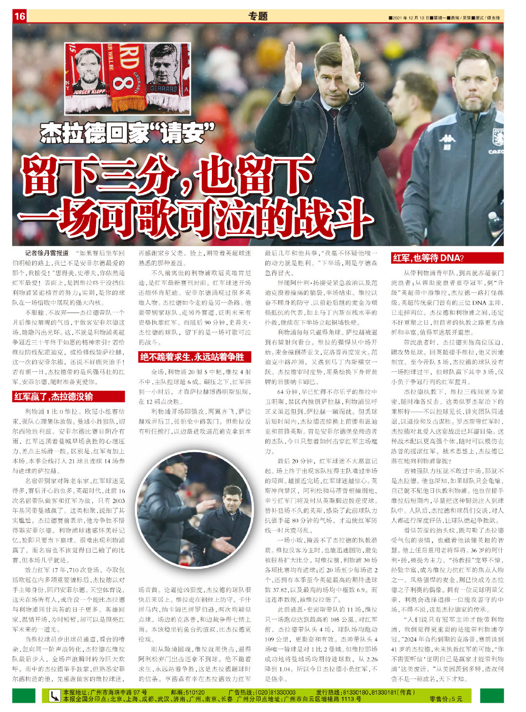 杰拉德回家“请安”：留下三分，也留下一场可歌可泣的战斗