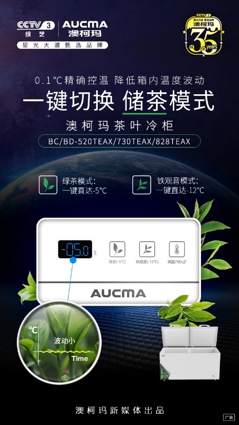 茶乡中国行,澳柯玛专业储茶留住茶香