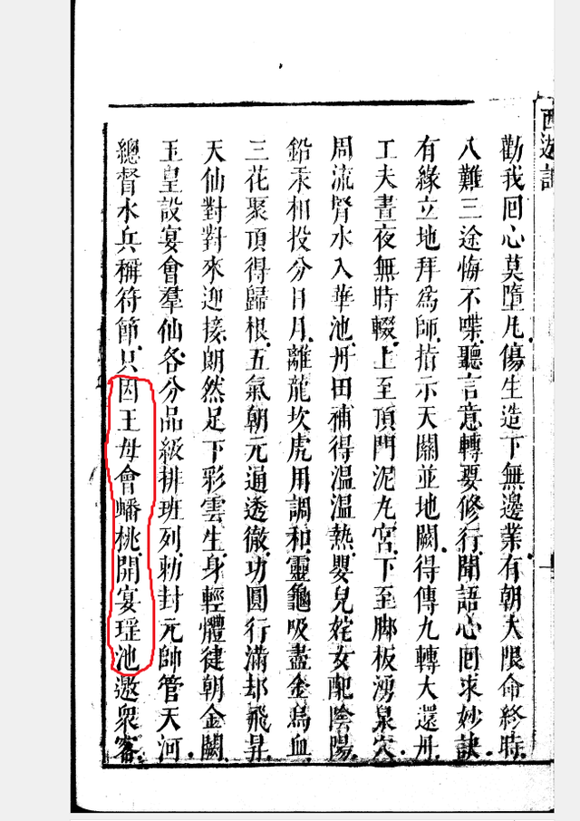 西游记中，天蓬元帅被贬猪妖多少年后，拜师唐僧加入取经队伍