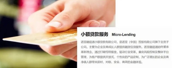 諾亞財富旗下小貸公司<span class=