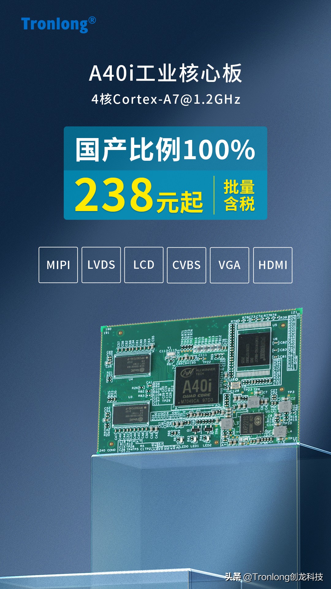 全志A40i工业核心板，100%国产4核ARM Cortex-A7“双屏异显”