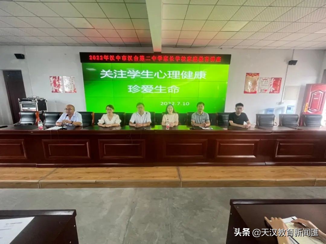 汉台二中开展家长学校家庭教育暨学生心理健康教育活动