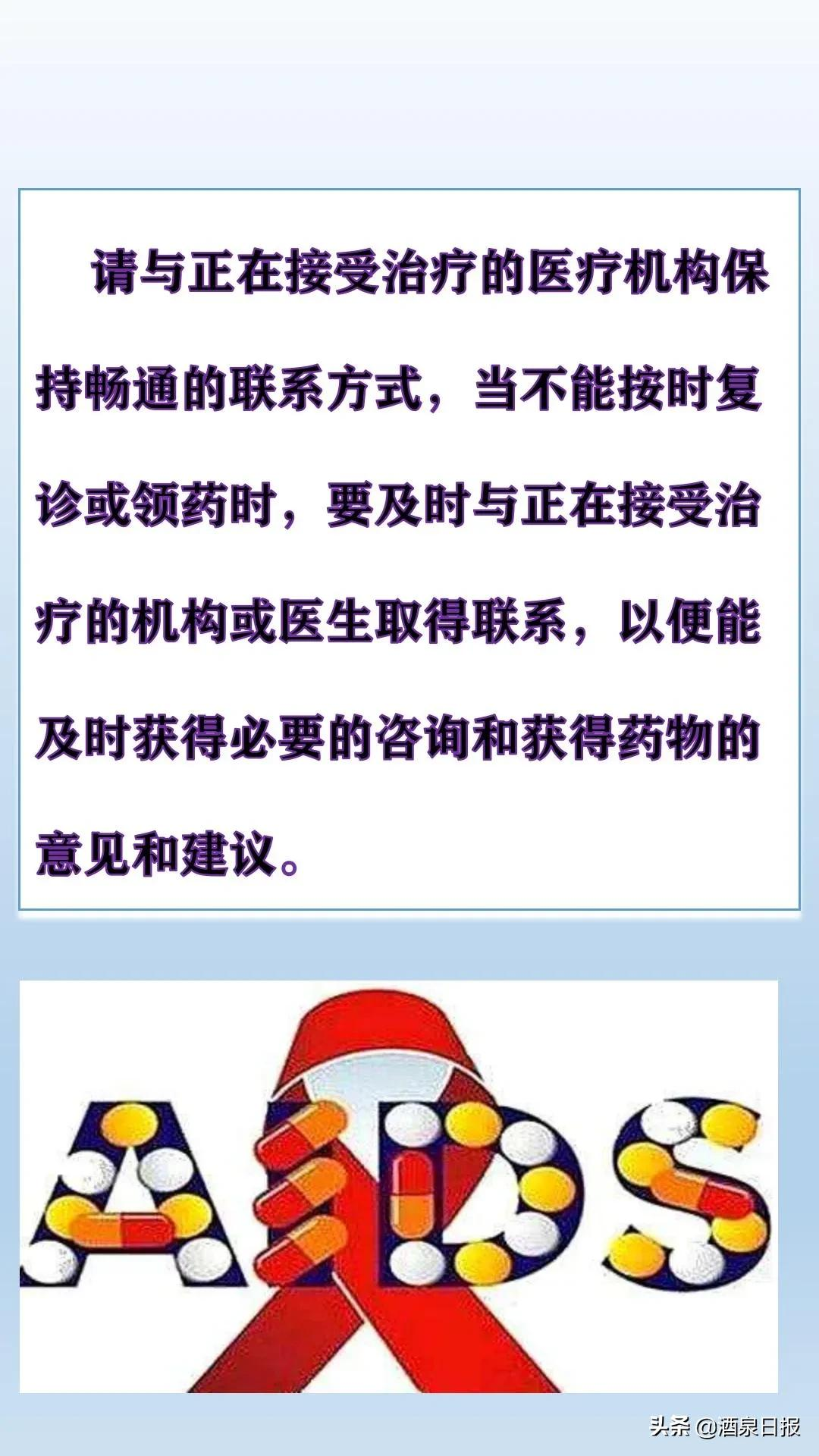 长图丨正在服用艾滋病抗病毒治疗药物的您请留意&hellip;&hellip;