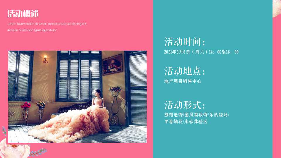2022地产项目女神节暖场活动策划方案PPT「妇女节」