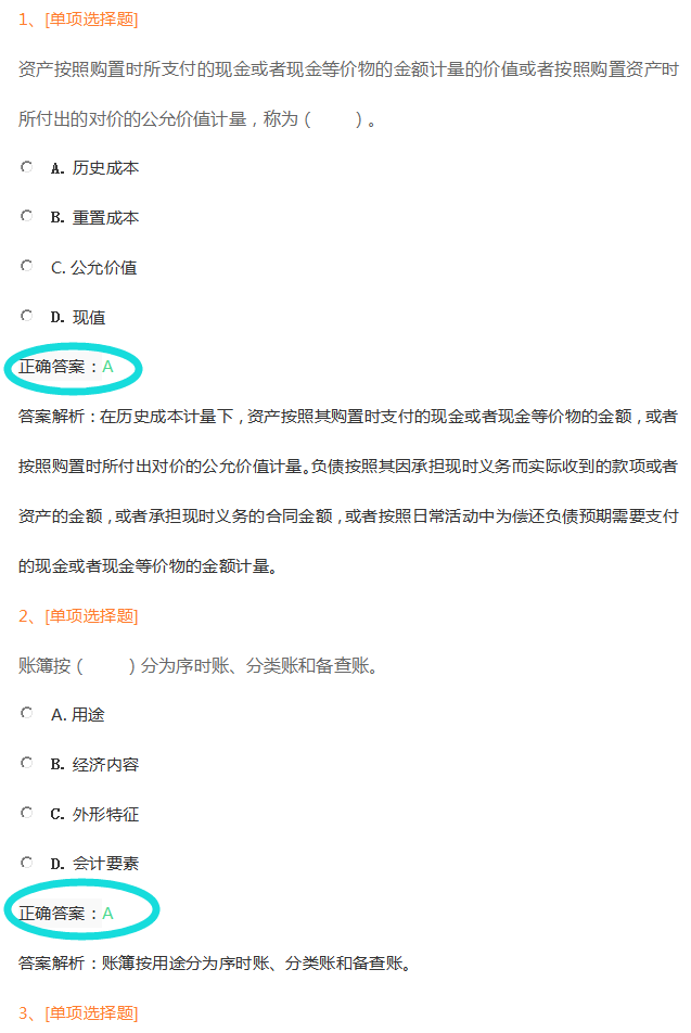 2022年初级会计实务考前密卷（2套），附答案解析，零基础一次过