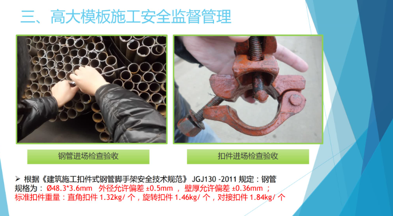 建筑高大模板施工安全知识培训+模板工程专项方案的编制思路