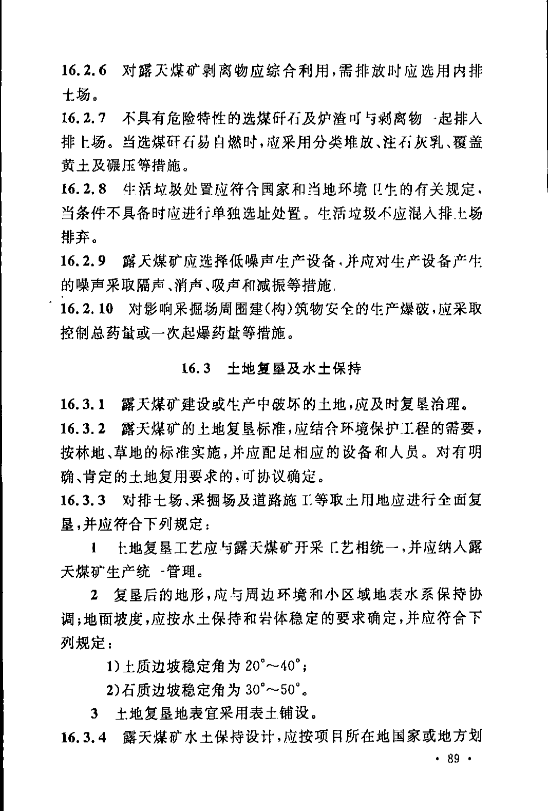 《煤炭工业露天矿设计规范》GB 50197-2015