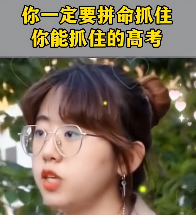 北大的身份就是能任性？学姐采访现“嚣张”言论，话虽刺耳却现实