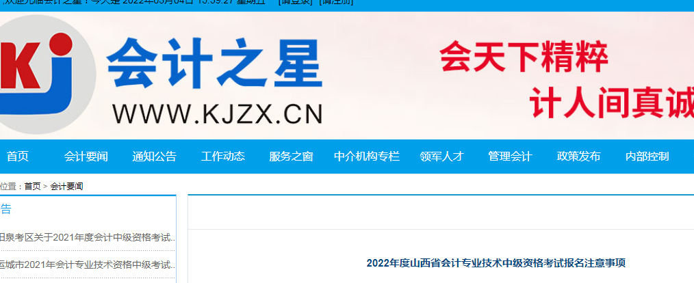 山西、内蒙古2022年中级会计资格考试报名须知！报名前需做这件事