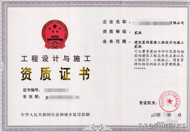 建筑装修装饰工程专业承包企业资质等级标准,建筑装饰装修工程专业承包一级资质标准