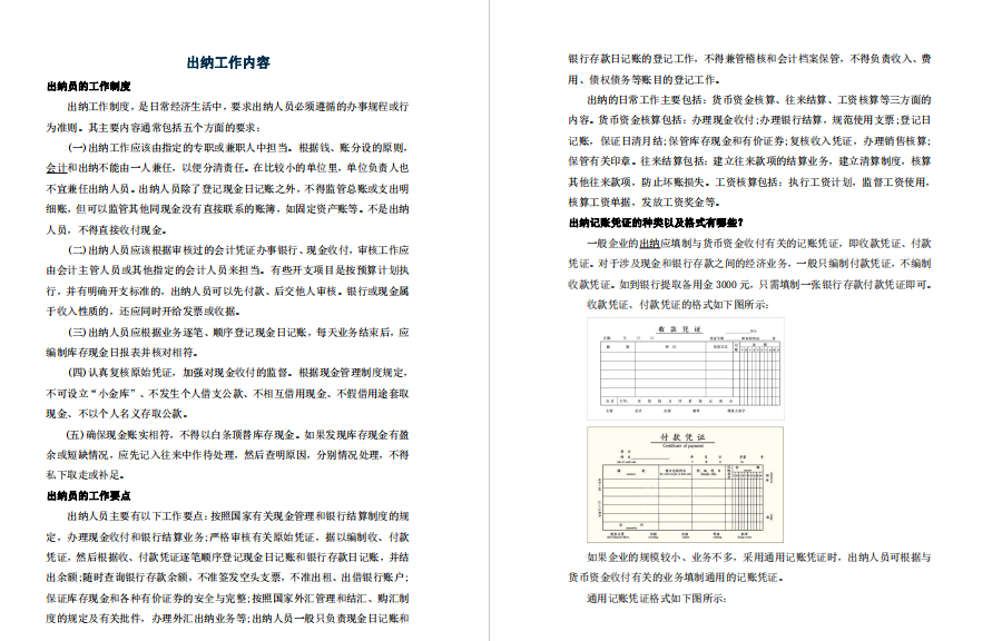 新来的出纳从不加班，看完她用的财务出纳管理系统，我真的酸了