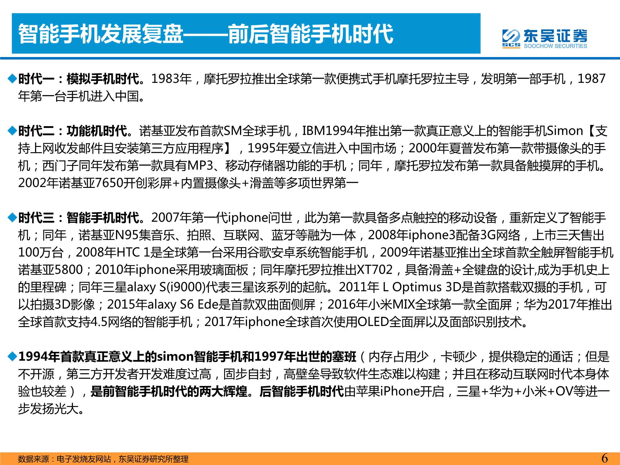 汽车与零部件行业：智能手机深度复盘对整车格局启示（上）