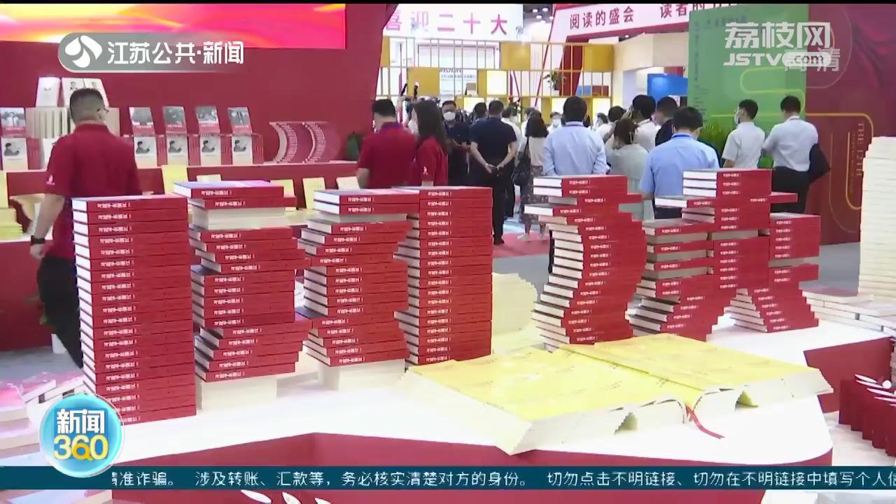 第十二届江苏书展来啦！江苏各地将举办1000多场线上线下活动