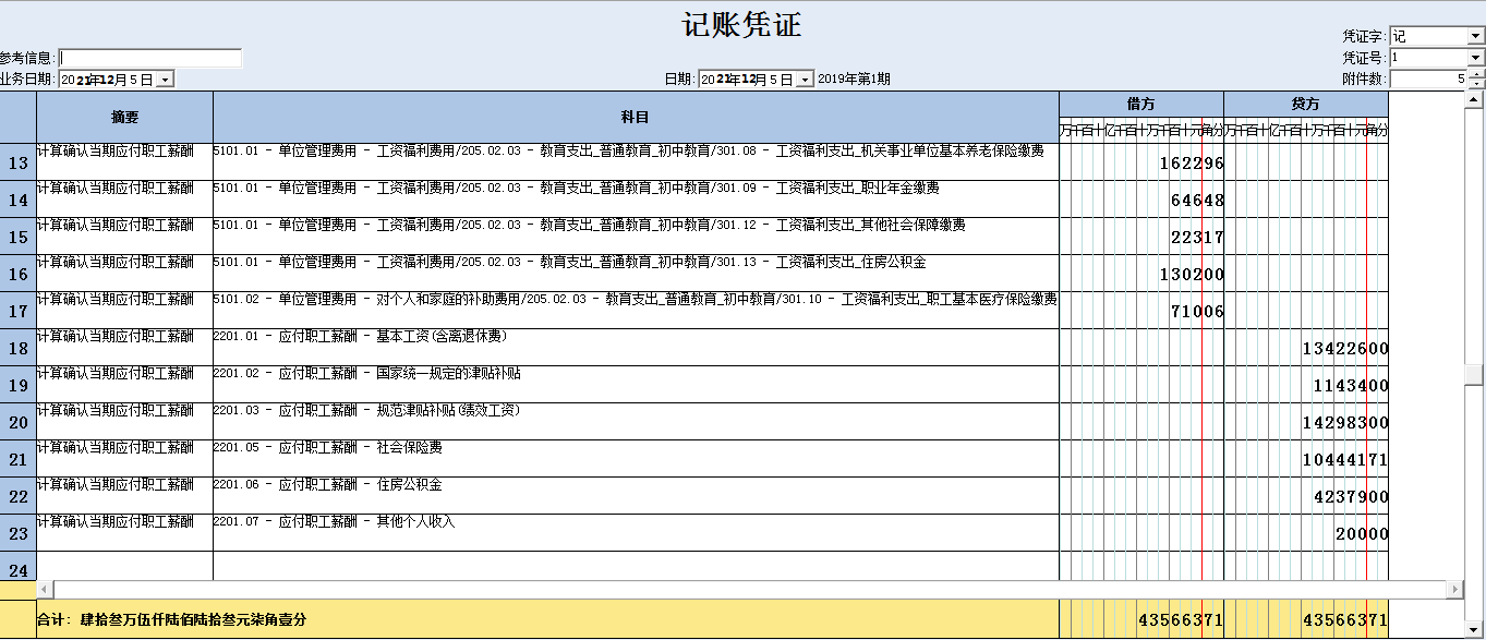 《政府会计制度》下应付职工薪酬的账务处理