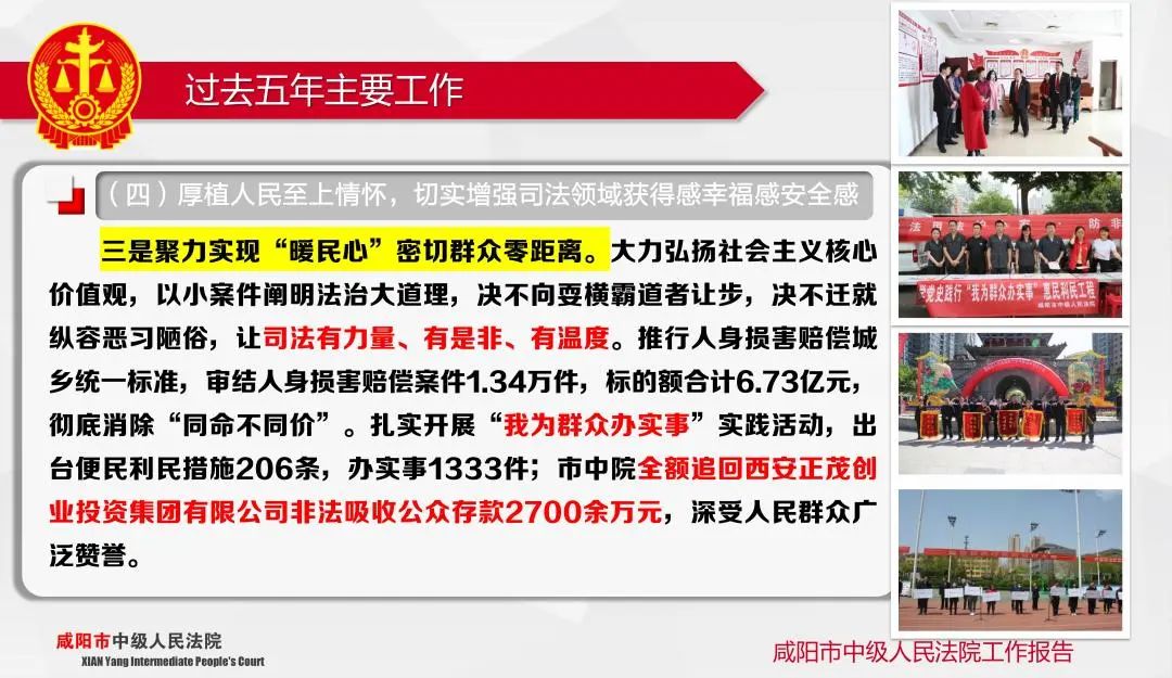 聚焦地方两会丨图解咸阳市中级人民法院工作报告