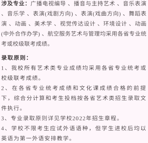 艺考生看过来收藏好！186所大学采取统考成绩招生艺术类专业