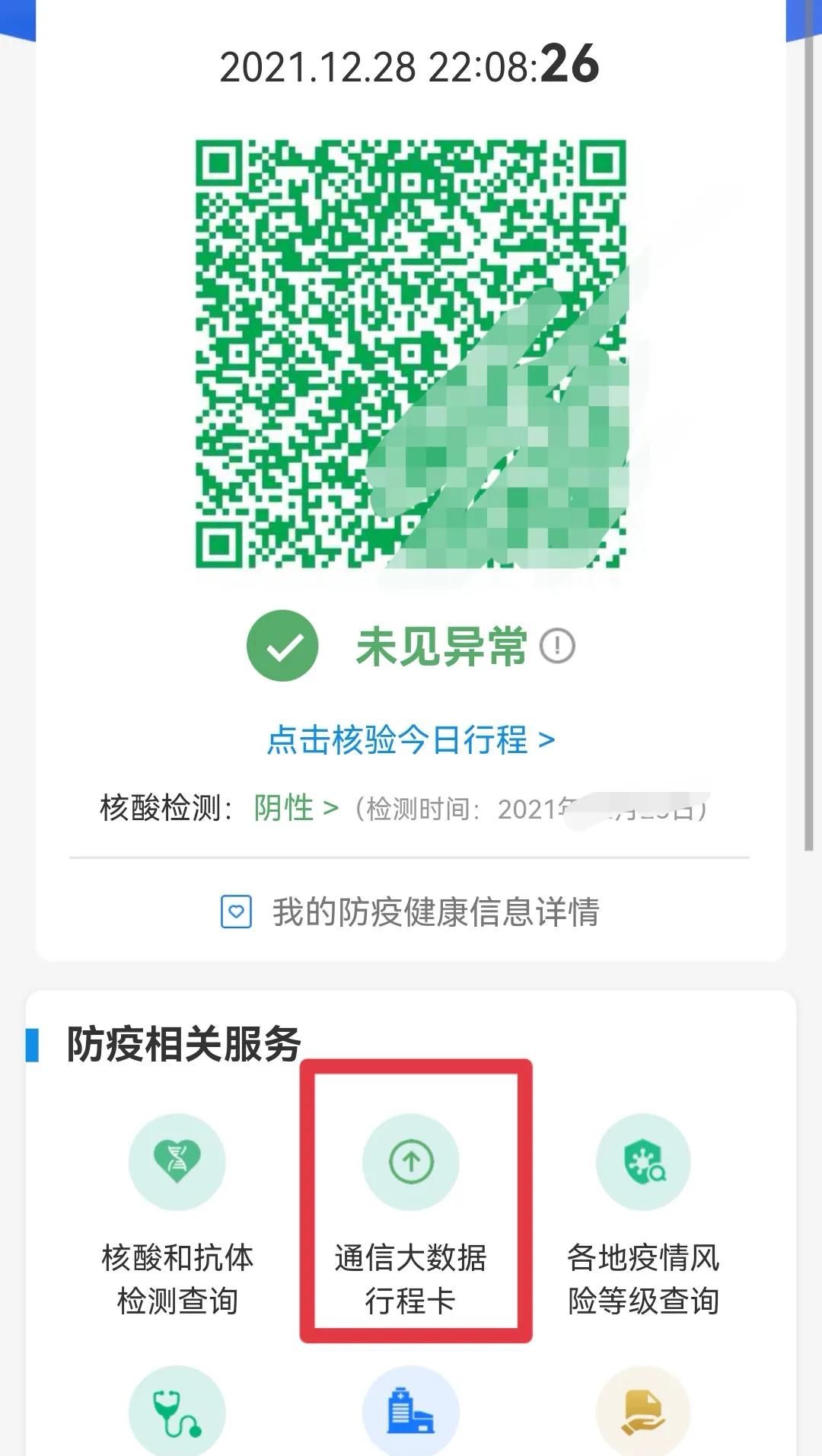 妙招！手機“同步”打開健康碼和行程卡，快速好用