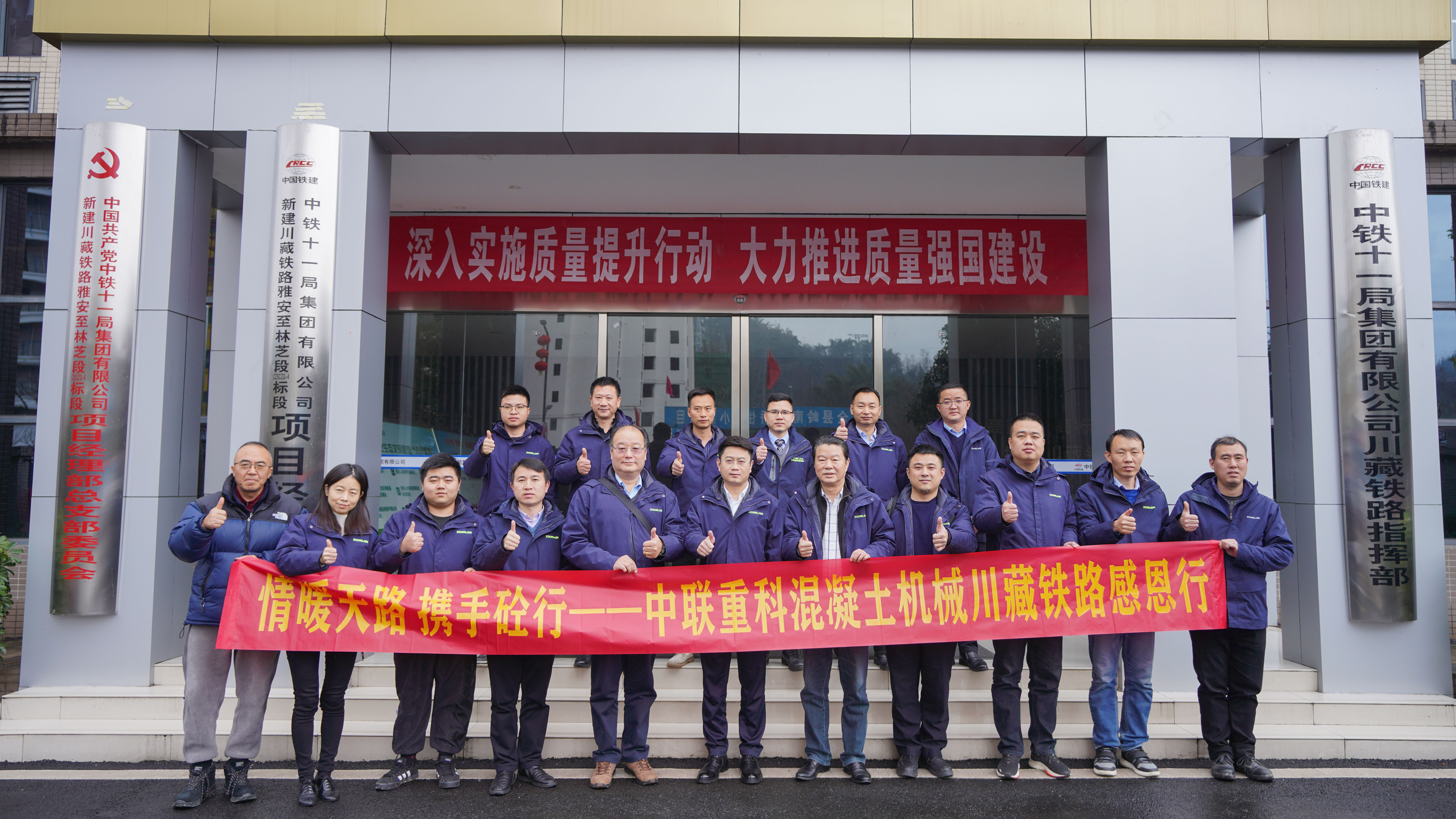 心系天路情暖客户 南宫·NG28重科举行混凝土机械川藏铁路感恩行活动