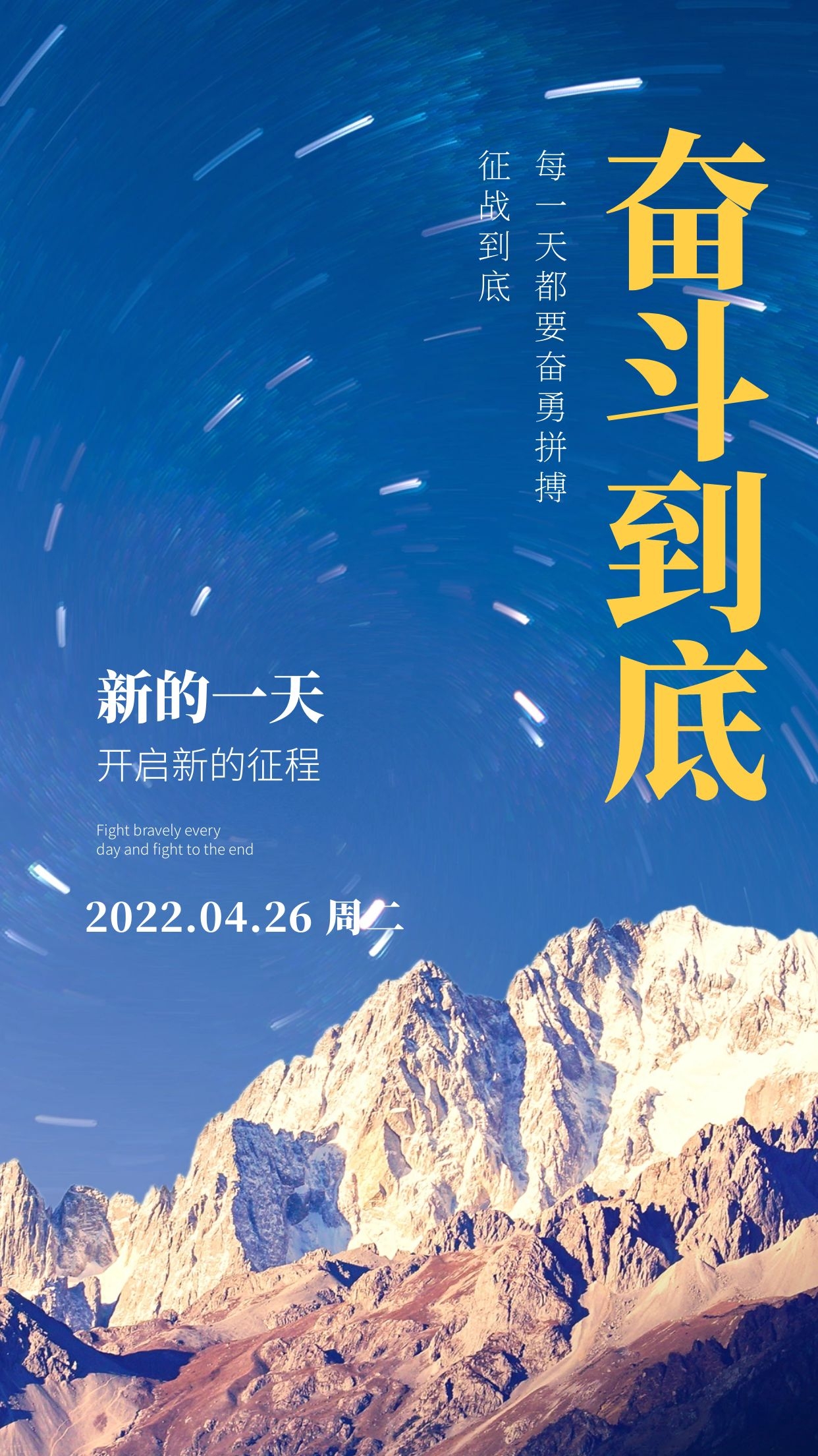 朋友圈早上好正能量图片语录,敢闯敢干,拼搏成就梦想