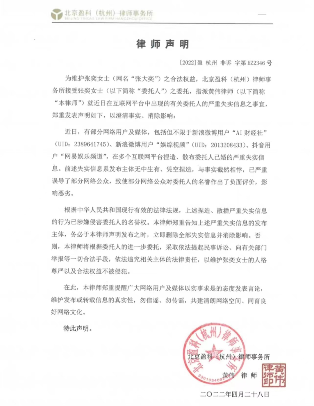 周公观娱｜明星要发律师声明，究竟该避开哪些雷？