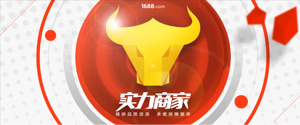 为什么绝大部分工厂做1688，不适合做实力商家？