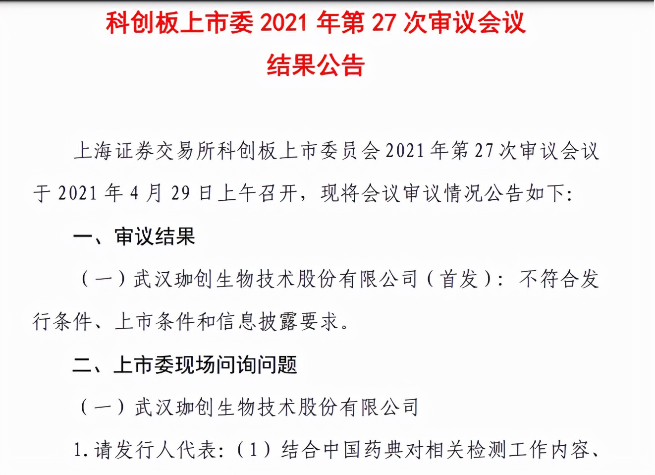 聚和股份急速IPO，光伏银浆巨头的多重疑云
