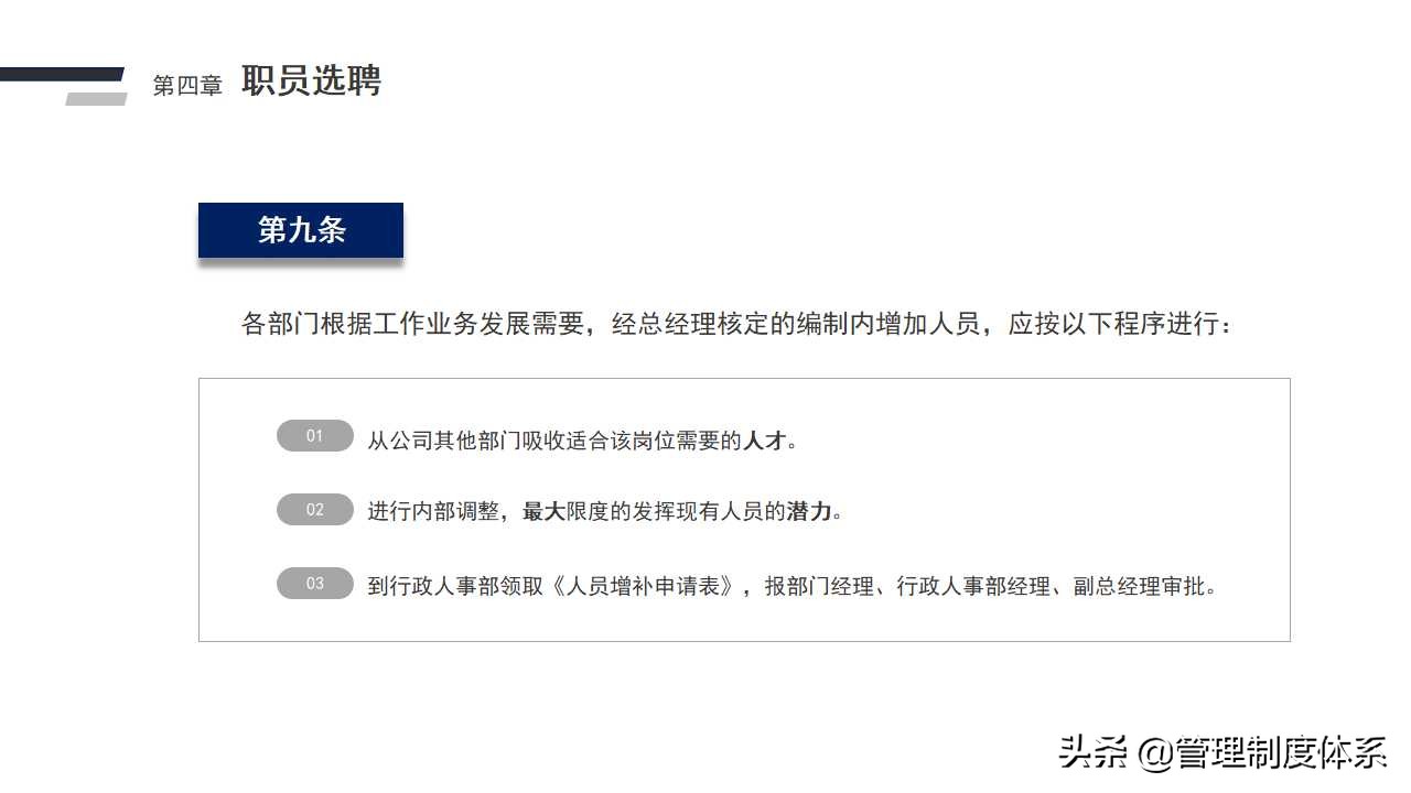 公司人事管理制度（41页）