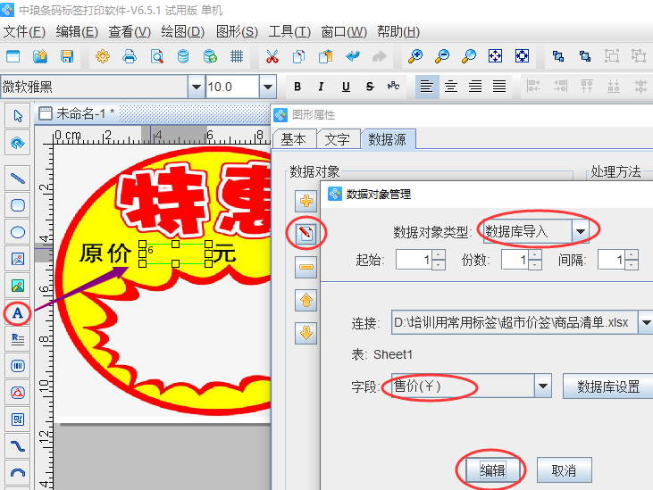 怎么批量制作商品价格信息