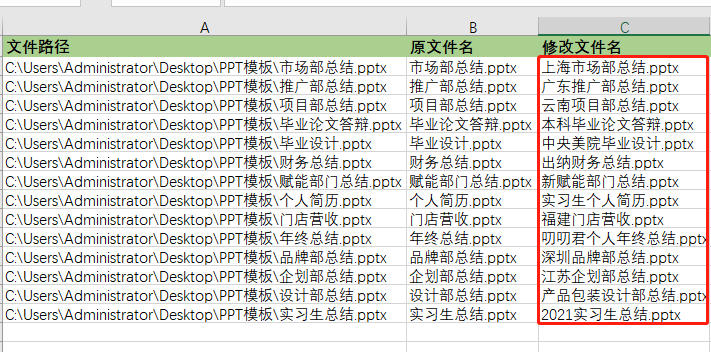 修改200个文件名称，我加班2小时，同事双击一下就搞定了 11