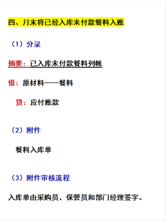 小白不知道餐饮会计怎么做？照着老会计这份流程，轻松上手转正