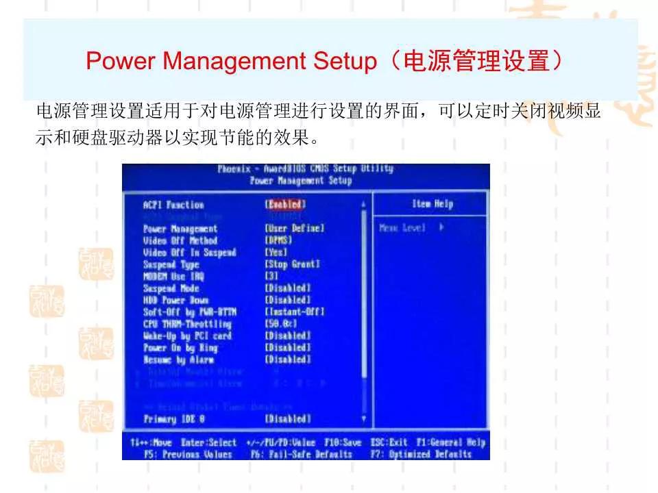 電腦BIOS設置詳解