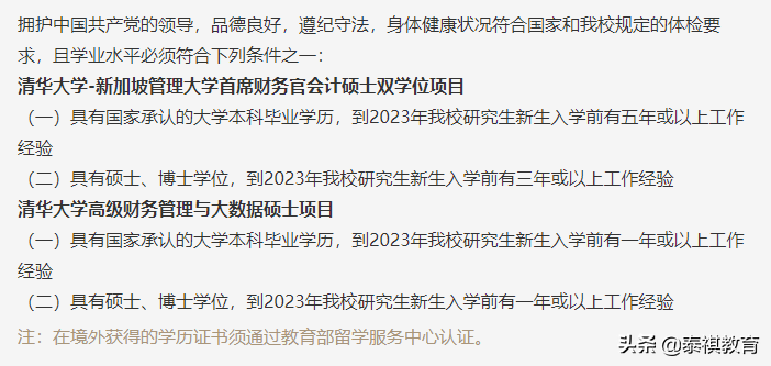 这些MPAcc院校拒绝本科应届生报考，应届生勿踩坑