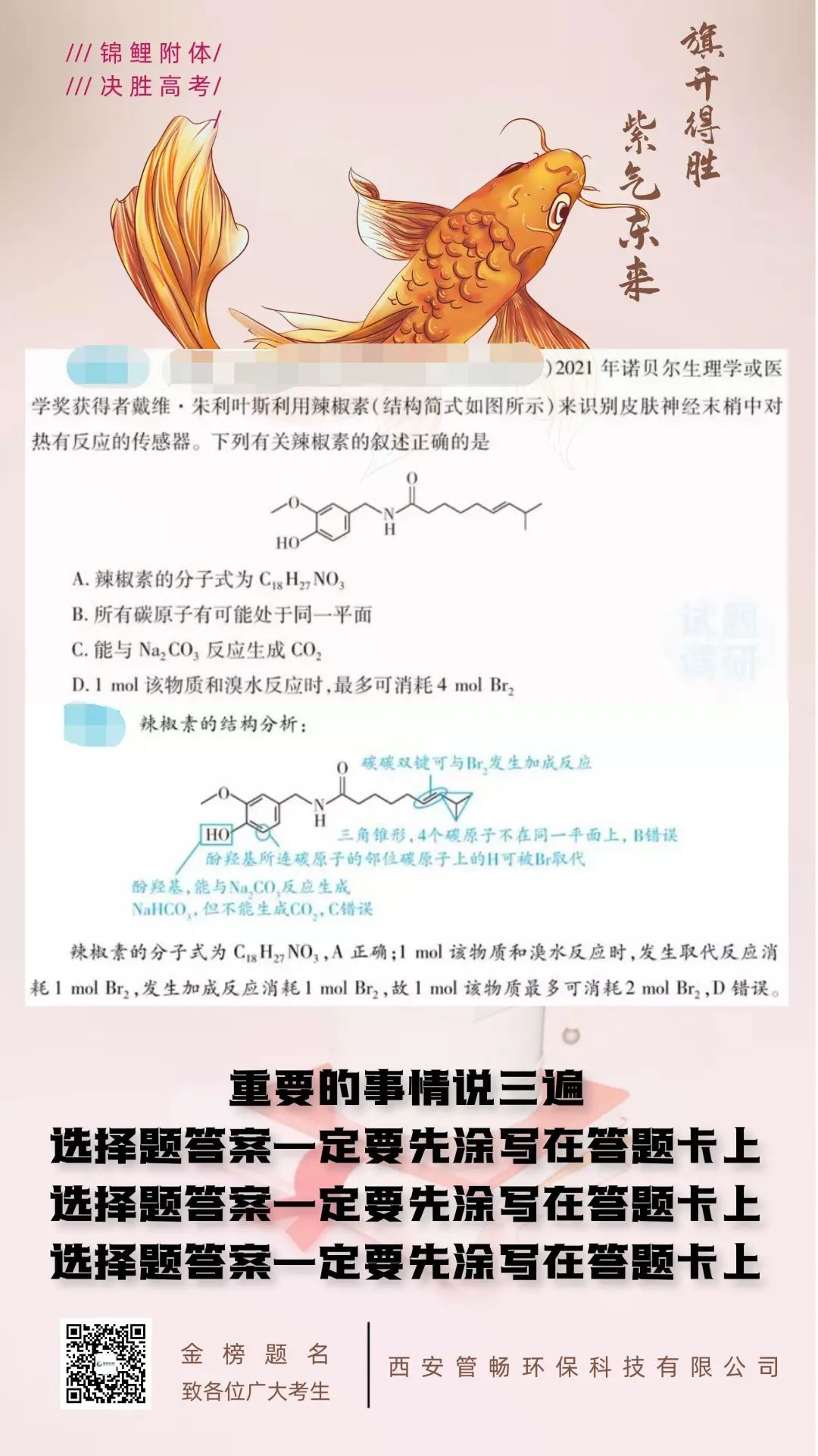 管暢科技高考版錦鯉海報(bào)來啦，預(yù)祝莘莘學(xué)子鯉躍龍門，金榜題名